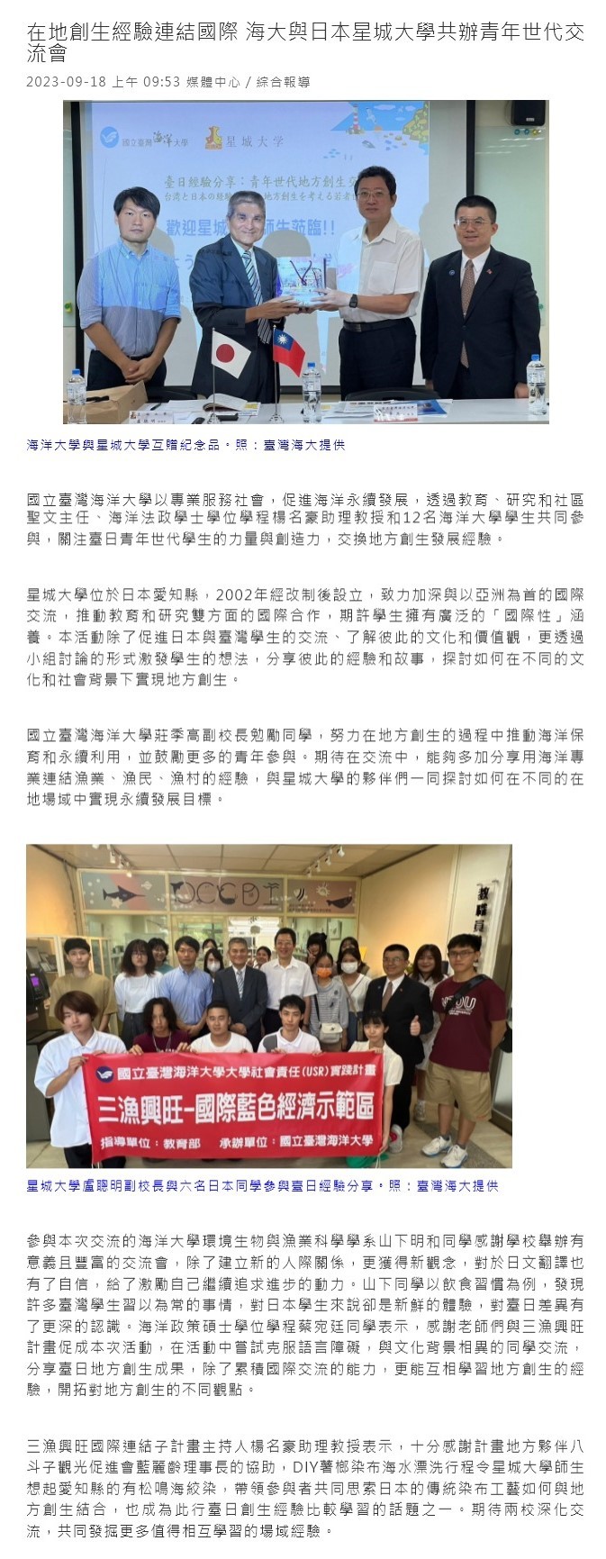 在地創生經驗連結國際 海大與日本星城大學共辦青年世代交流會