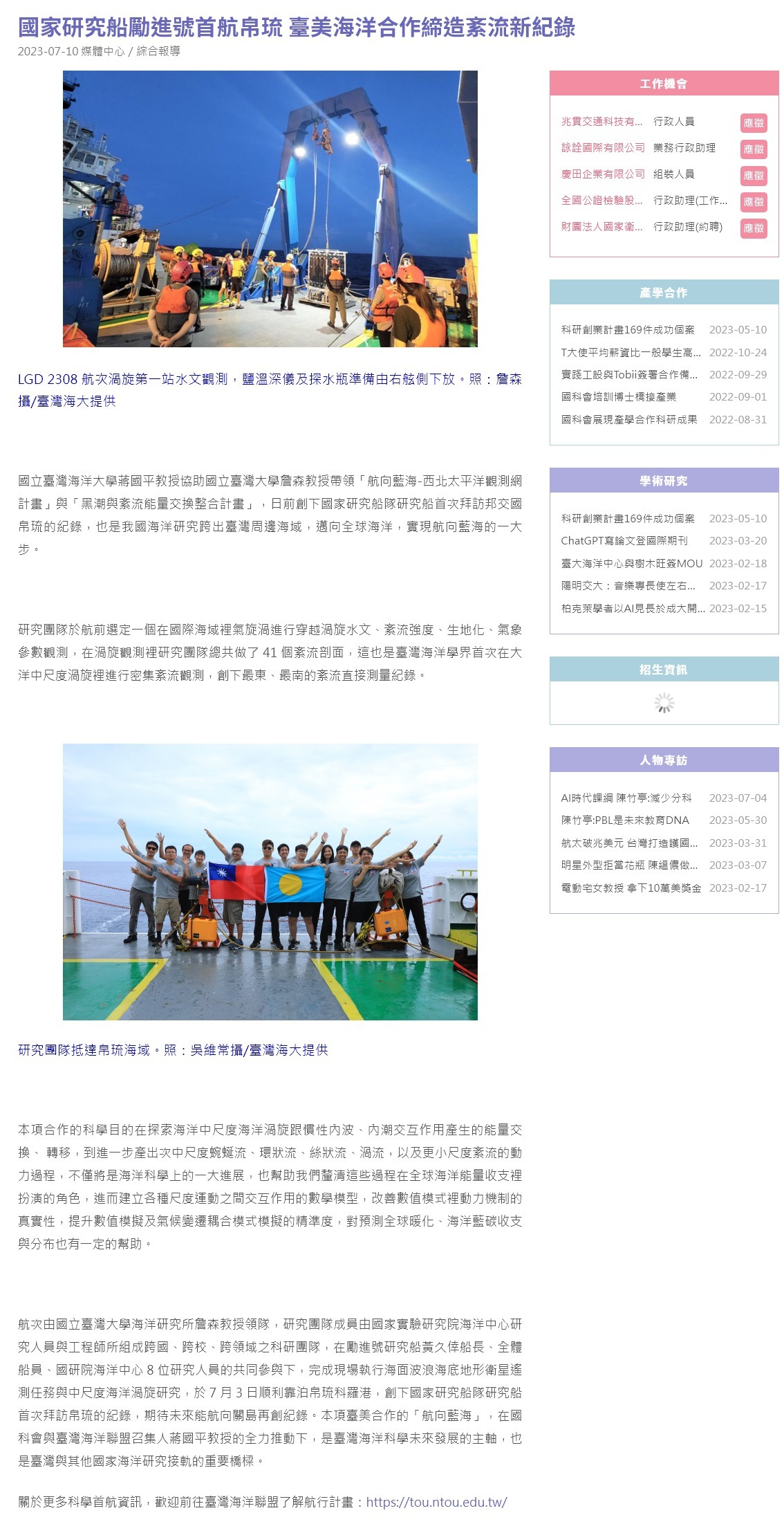 國家研究船勵進號　首航帛琉