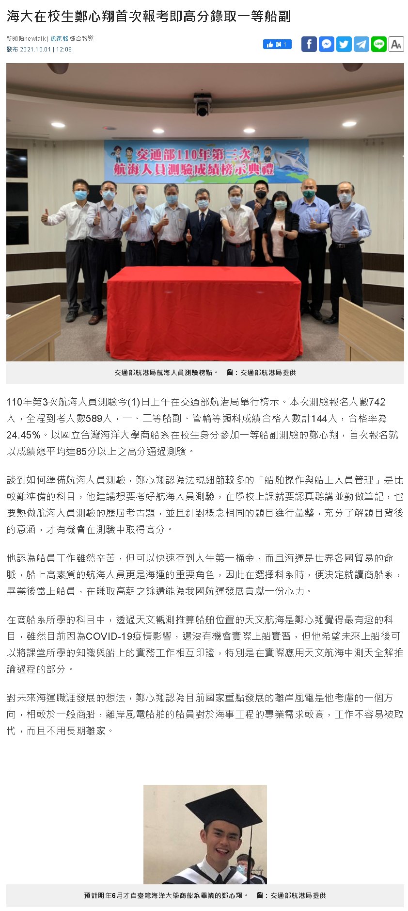 海大在校生鄭心翔首次報考即高分錄取一等船副