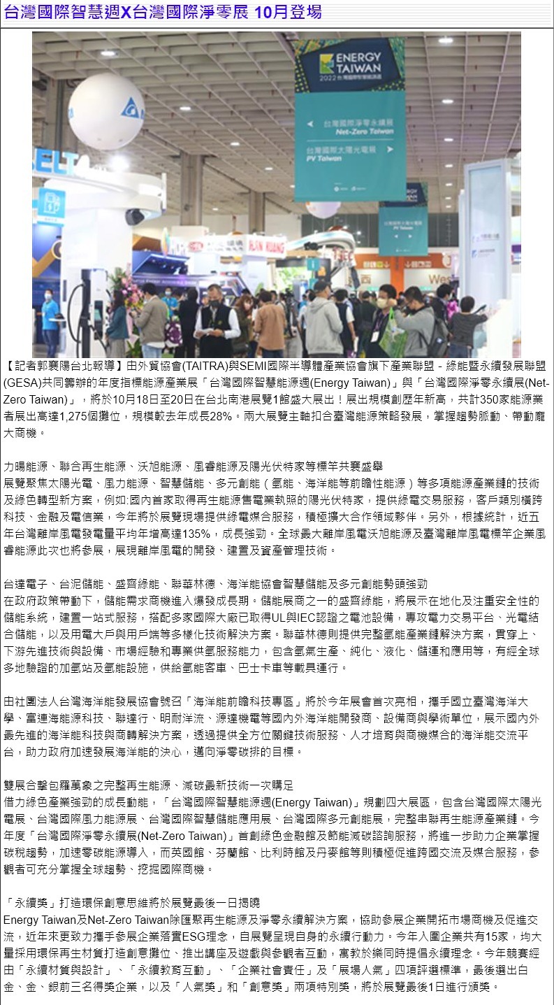 台灣國際智慧週X台灣國際淨零展 10月登場