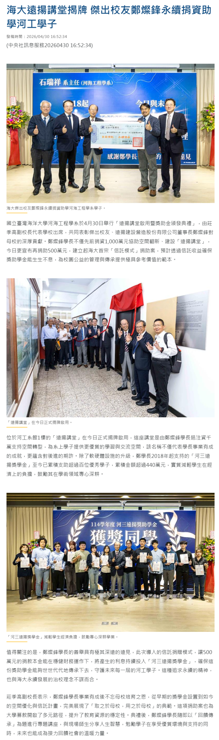 FireShot Capture 253 - 海大遠揚講堂揭牌 傑出校友鄭燦鋒永續捐資助學河工學子 - 中央社訊息平台 - [www.cna.com.tw].png