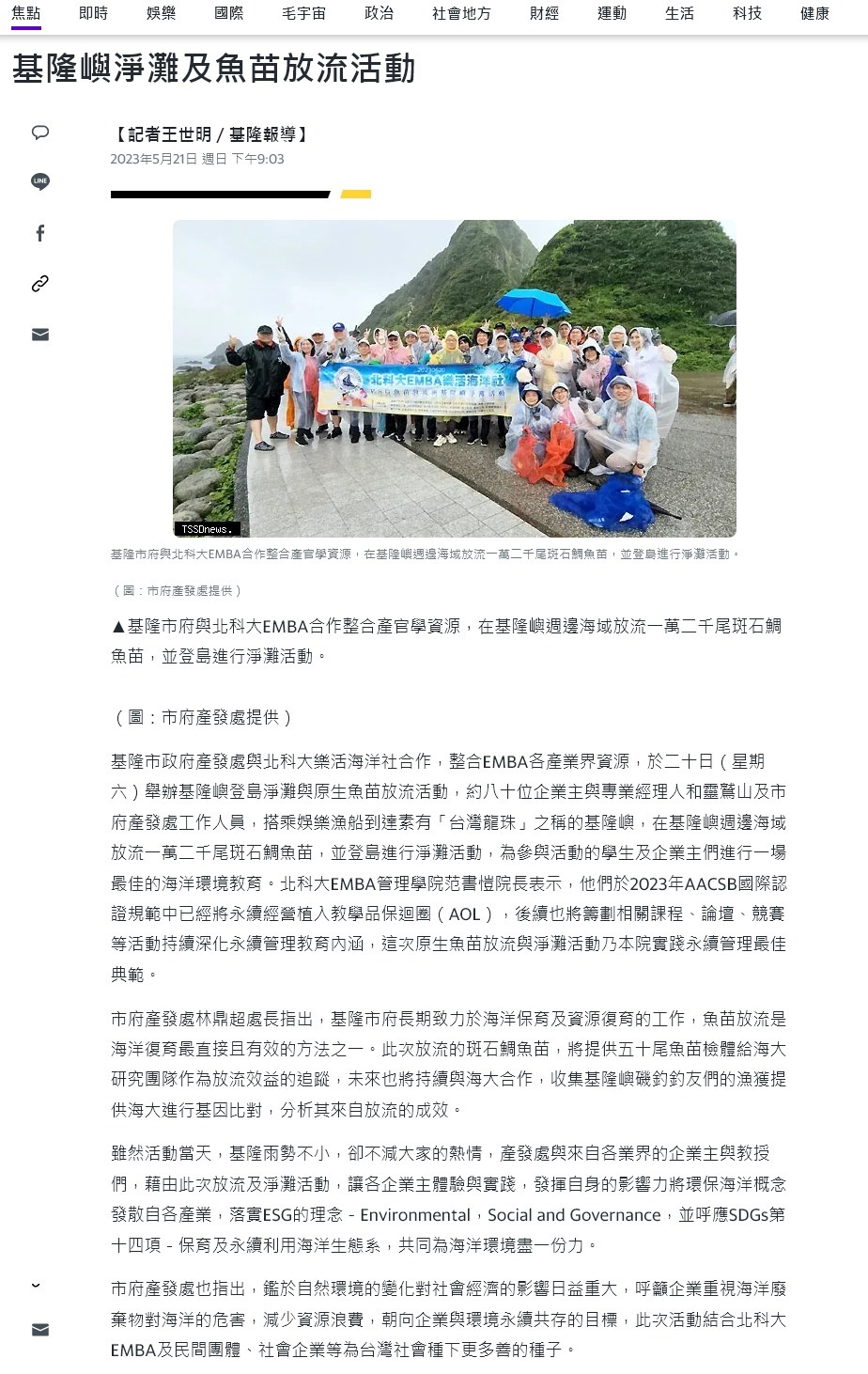 FireShot Capture 4432 - 基隆嶼淨灘及魚苗放流活動 - tw.news.yahoo.com