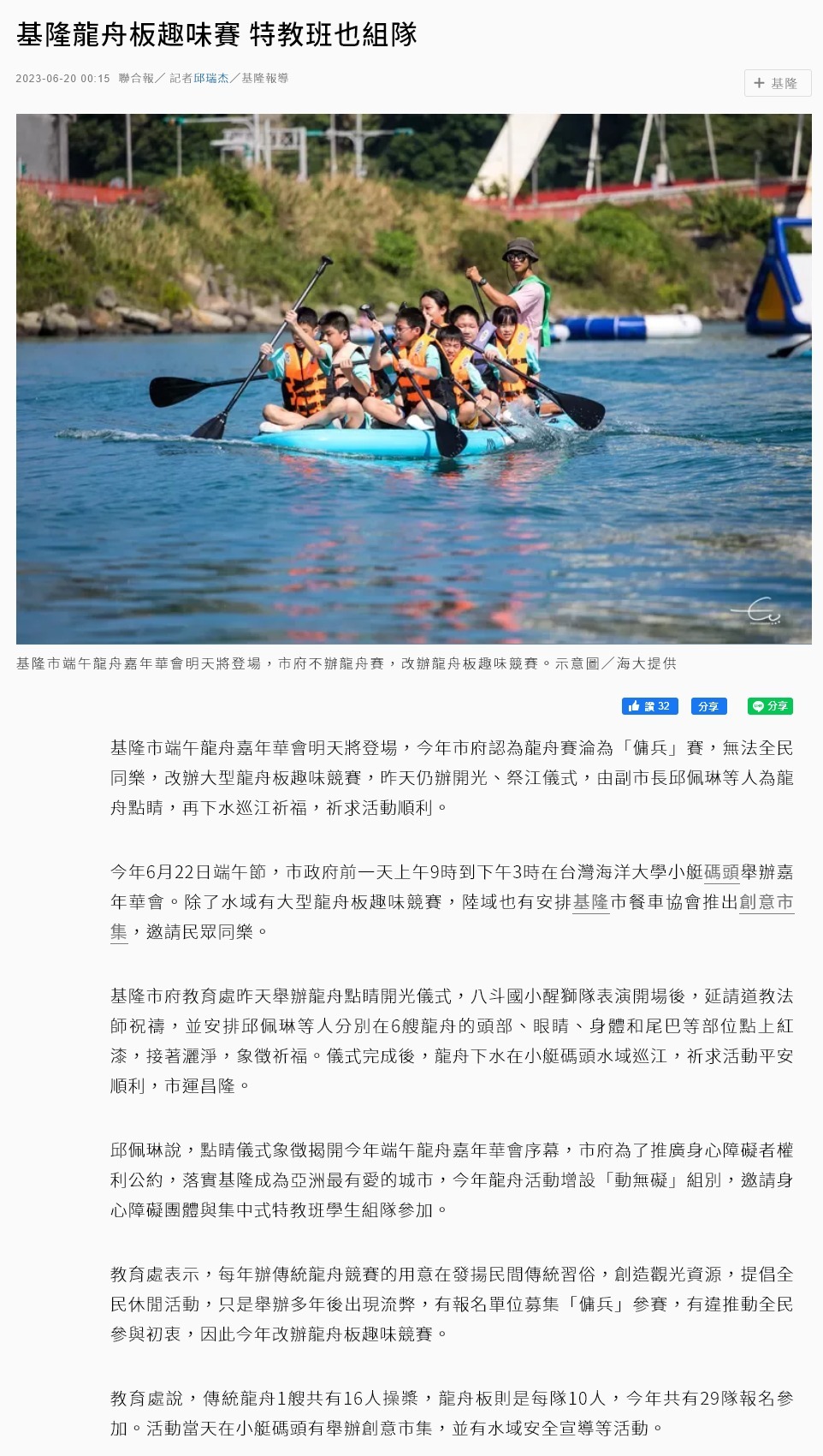 基隆龍舟板趣味賽 特教班也組隊