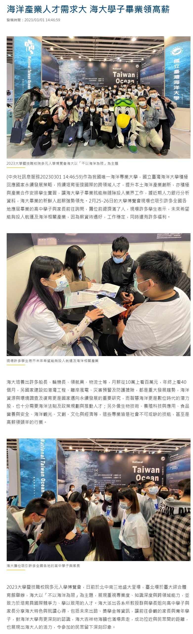 海洋產業人才需求大 海大學子畢業領高薪
