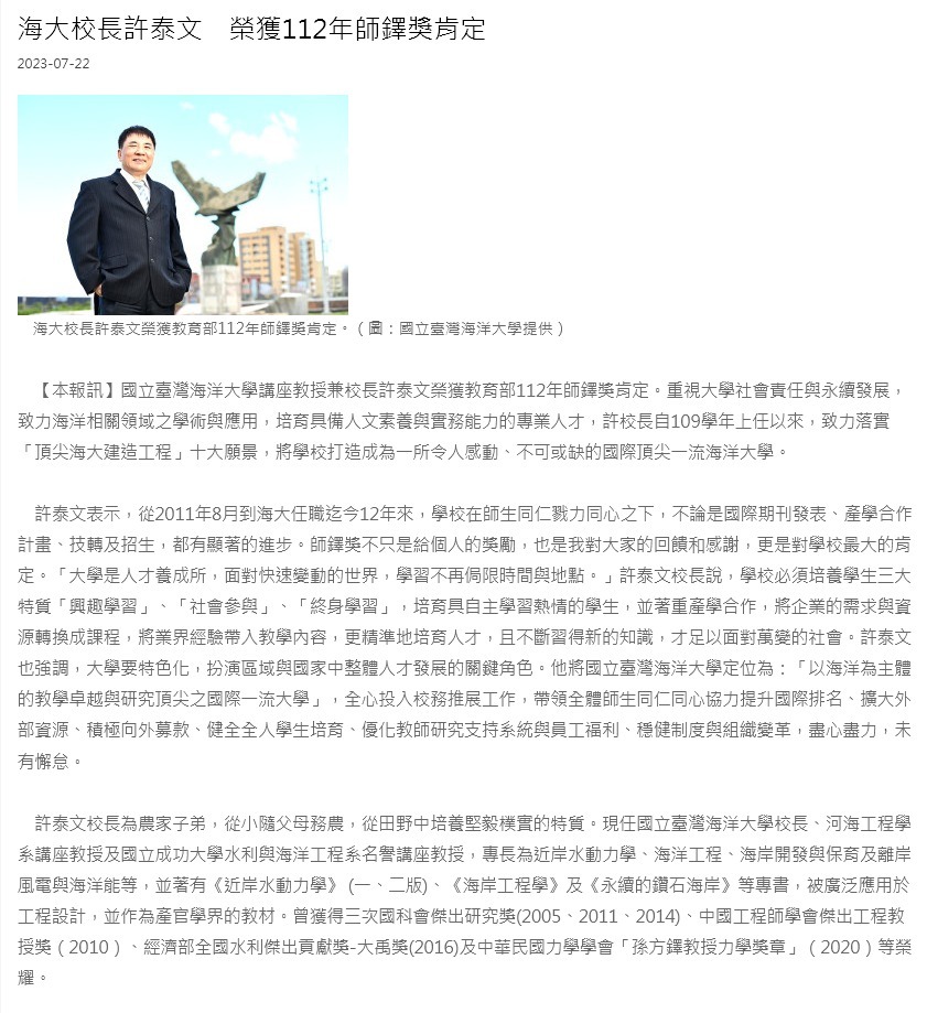 海大校長許泰文　榮獲112年師鐸獎肯定