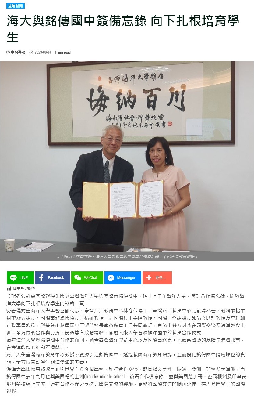 海大與銘傳國中簽合作備忘錄