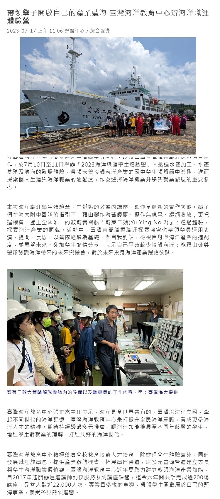 帶領學子開啟自己的產業藍海 臺灣海洋教育中心辦海洋職涯體驗營
