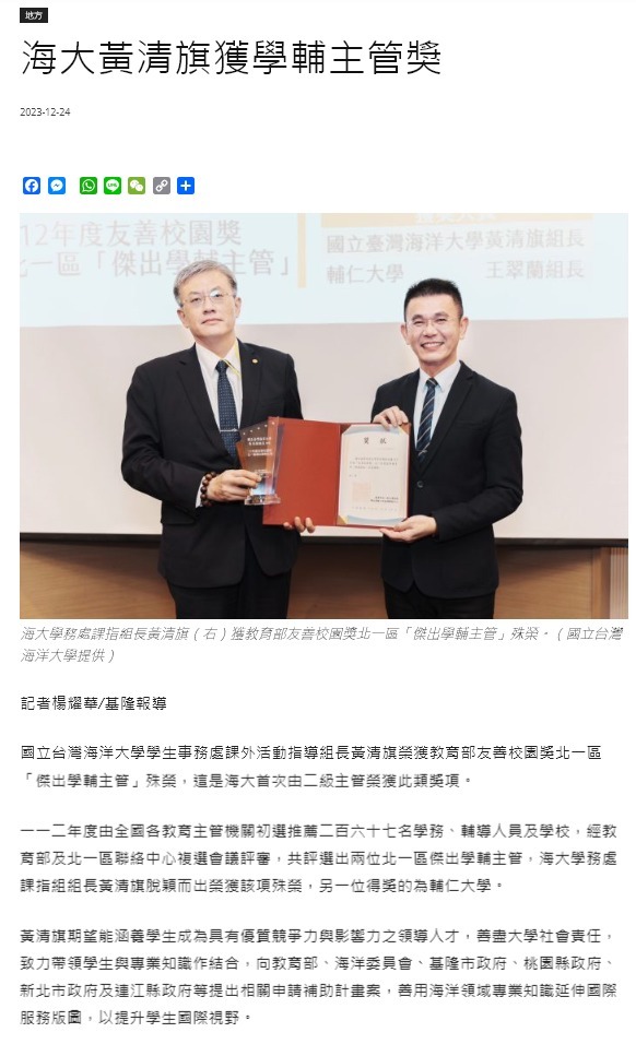 海大黃清旗獲學輔主管獎
