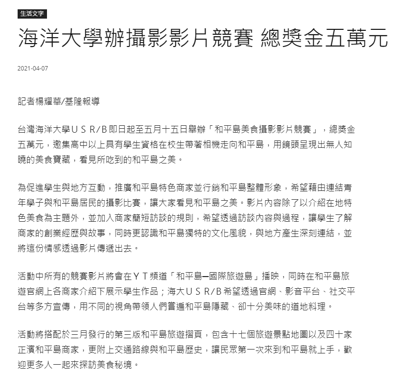 中華日報-和平島影片競賽