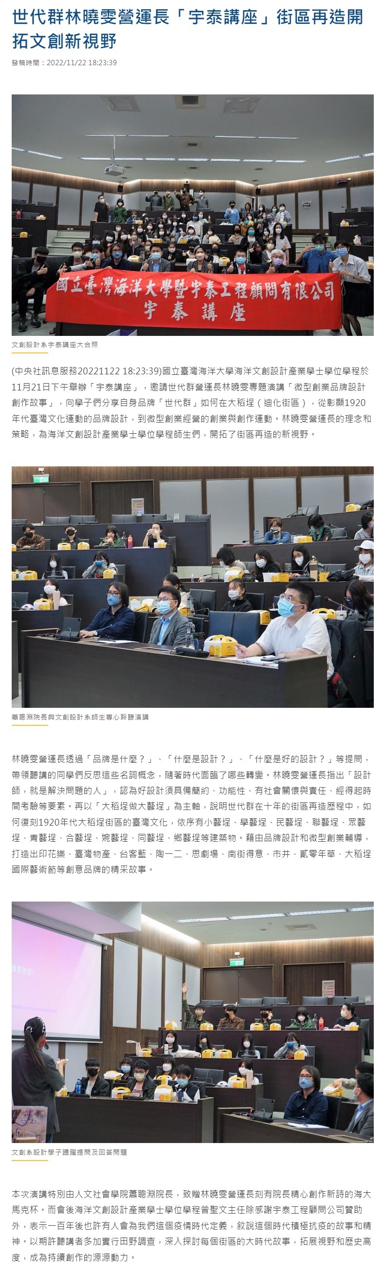 世代群林曉雯營運長「宇泰講座」街區再造開拓文創新視野