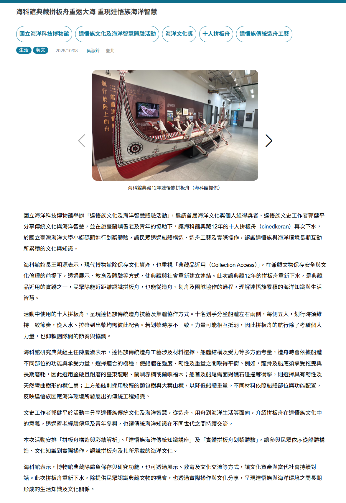 海科館典藏拼板舟重返大海 重現達悟族海洋智慧
