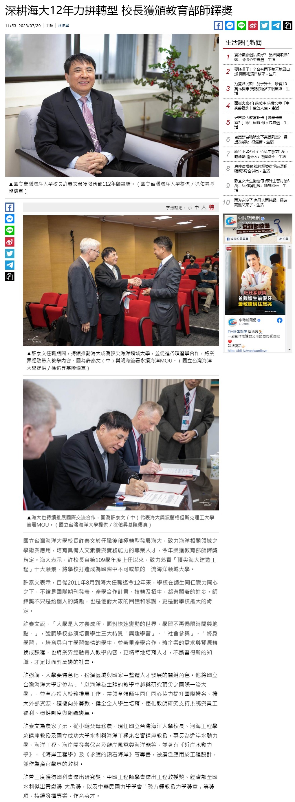 頂尖海大建造工程推手-許泰文校長 獲教育部112年師鐸獎