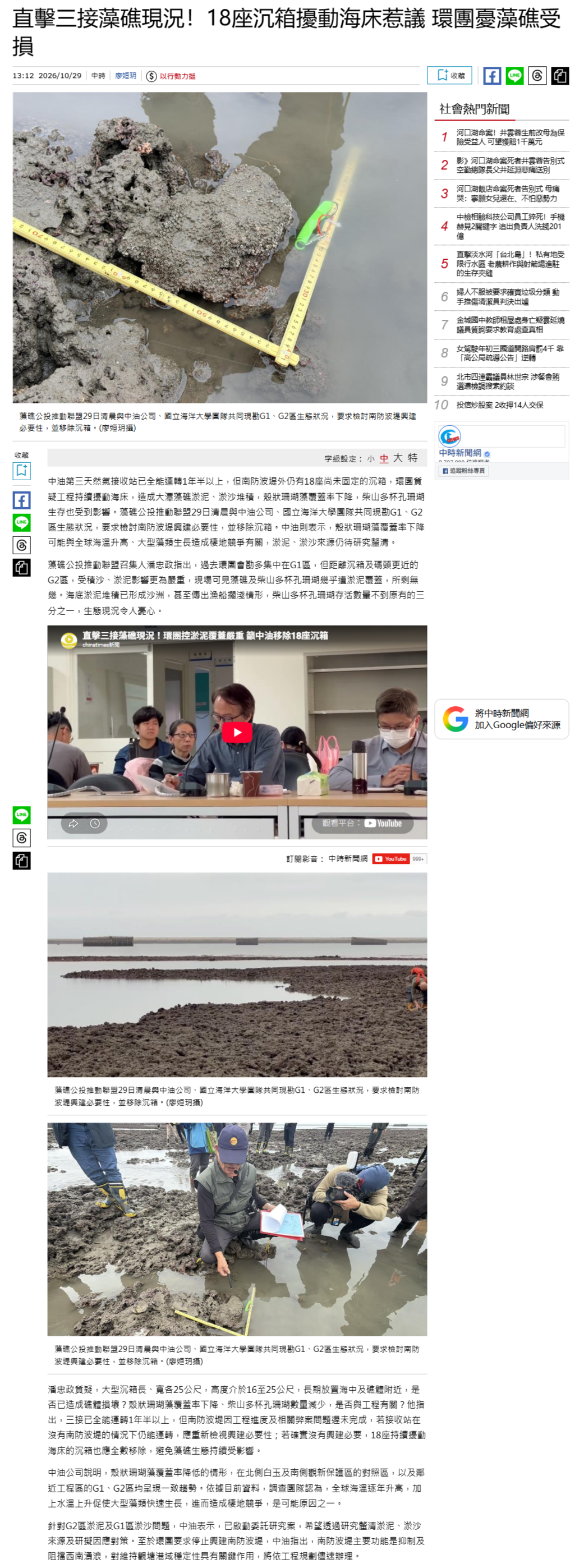 直擊三接藻礁現況！18座沉箱擾動海床惹議 環團憂藻礁受損