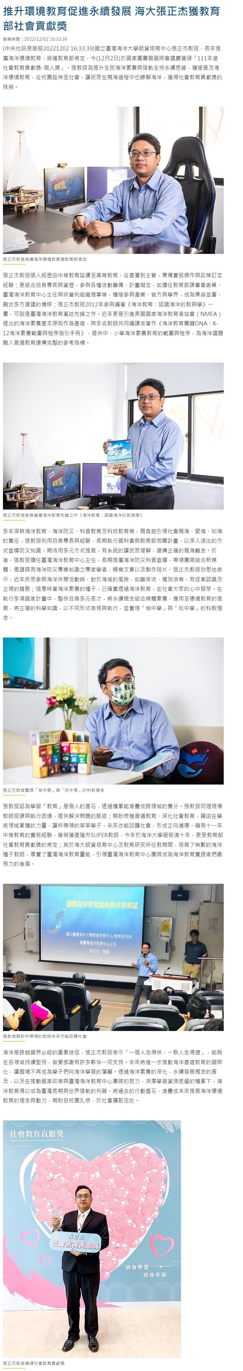 FireShot Capture 3974 - 推升環境教育促進永續發展 海大張正杰獲教育部社會貢獻獎 - 中央社訊息平台 - www.cna.com.tw
