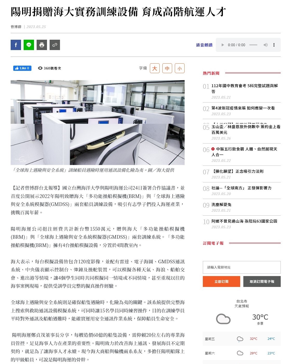 陽明捐贈海大實務訓練設備 育成高階航運人才