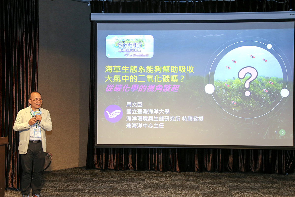 海大周文臣特聘教授探討藍碳生物地球化學過程的新發現