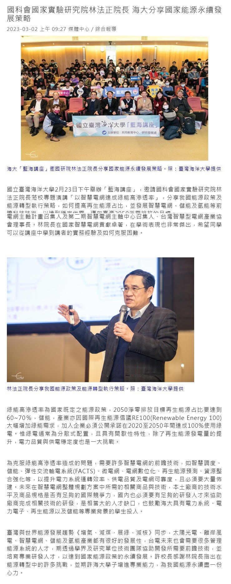 國研院林法正 分享能源永續發展