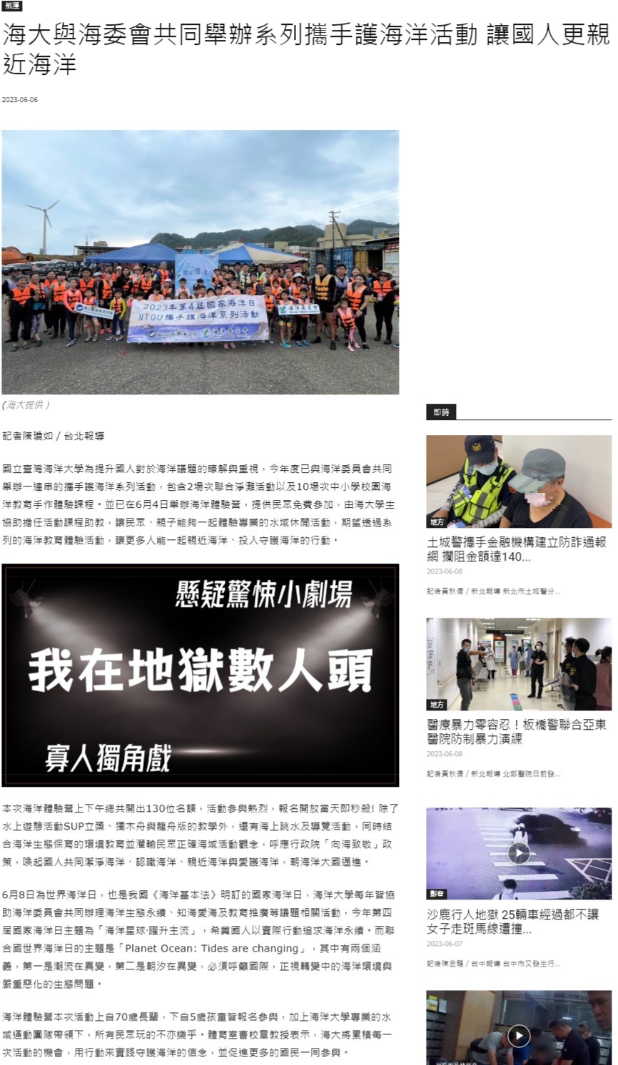 FireShot Capture 4516 - 海大與海委會共同舉辦系列攜手護海洋活動 讓國人更親近海洋 - 中華日報-中華新聞雲 - www.cdns.com.tw
