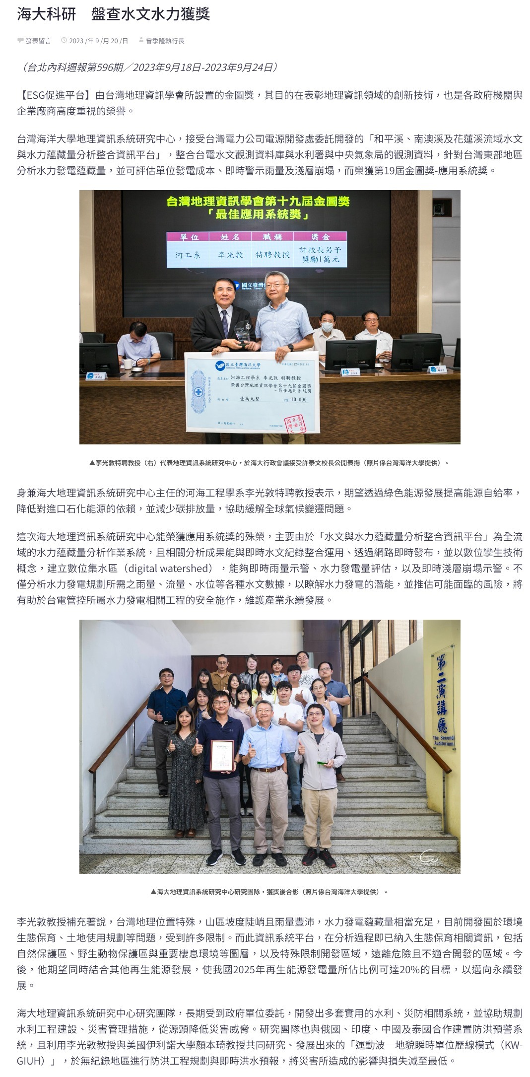 海大科研　盤查水文水力獲獎