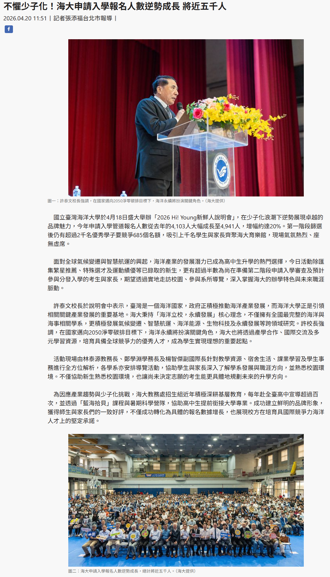 不懼少子化！海大申請入學報名人數逆勢成長 將近五千人