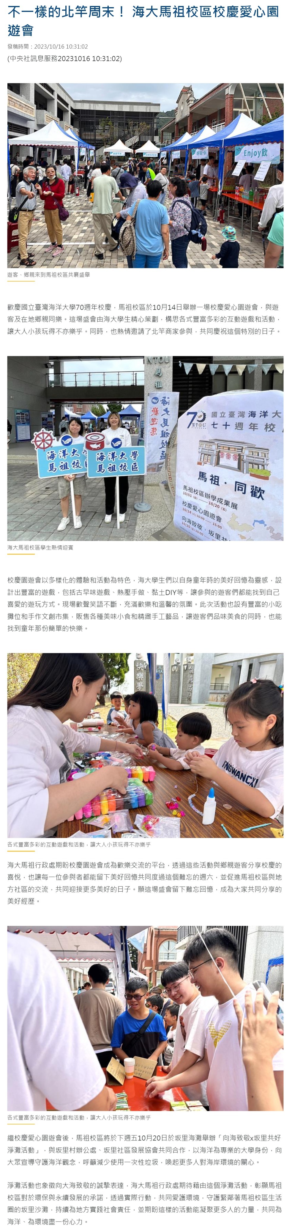 不一樣的北竿周末！ 海大馬祖校區校慶愛心園遊會