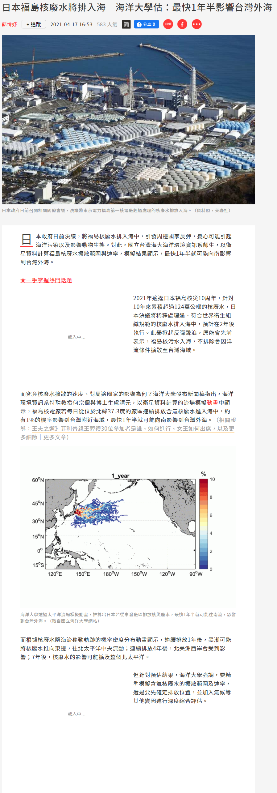 風傳媒-何宗儒教授模擬核廢水排放