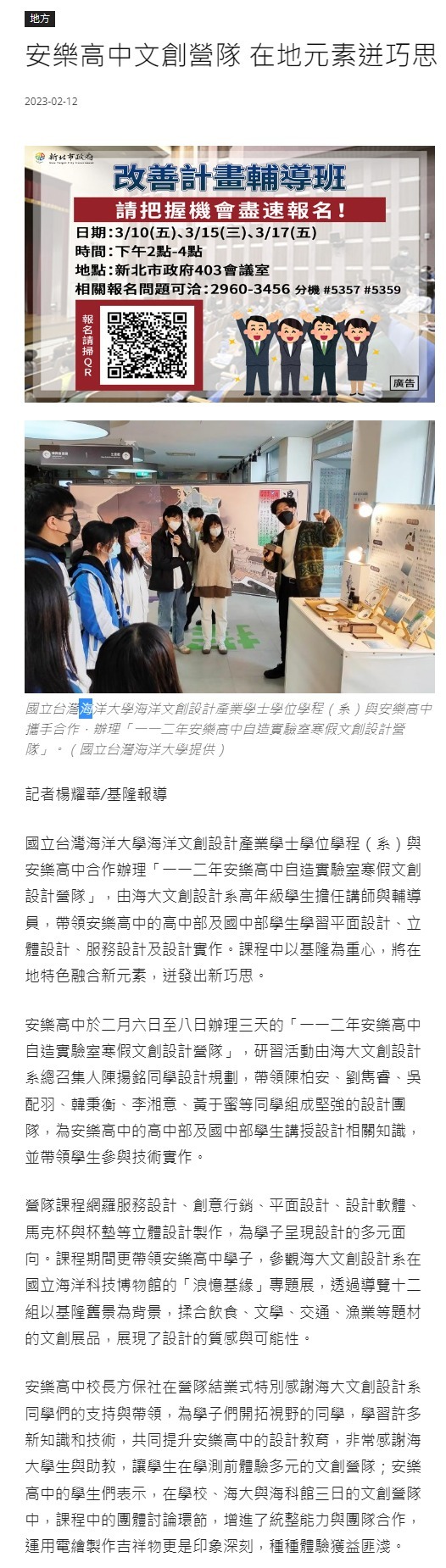 安樂高中文創營隊 在地元素迸巧思