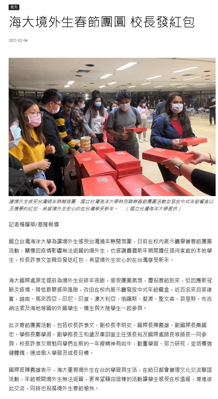 中華新聞雲-海大境外生領紅包