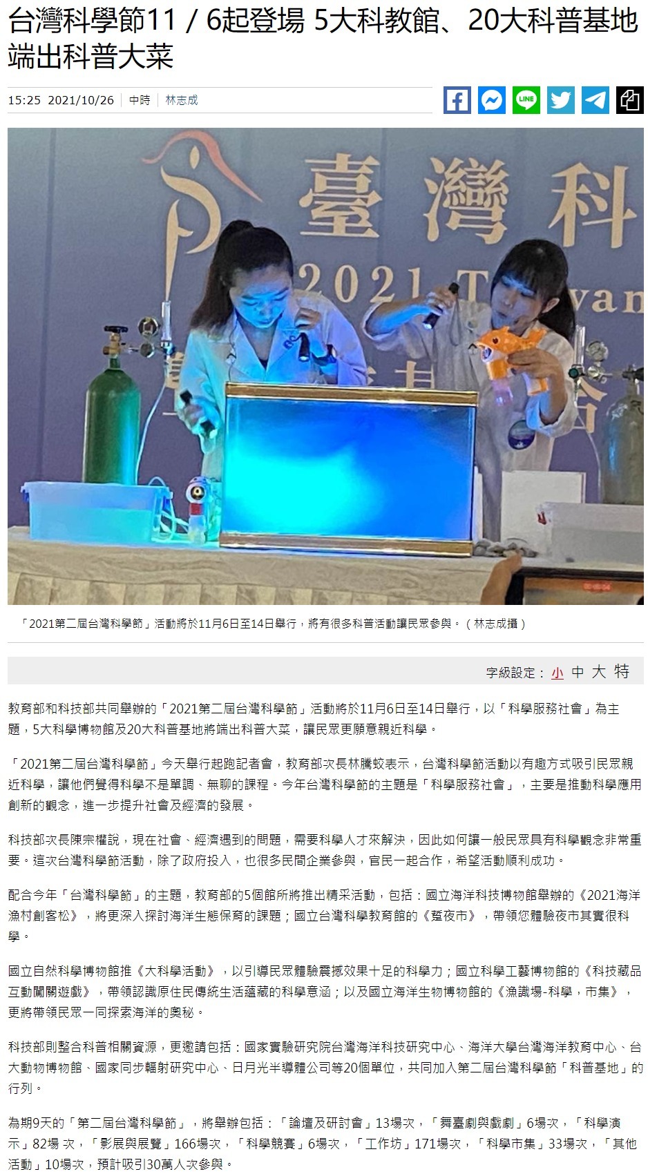 台灣科學節11／6起登場 5大科教館、20大科普基地端出科普大菜