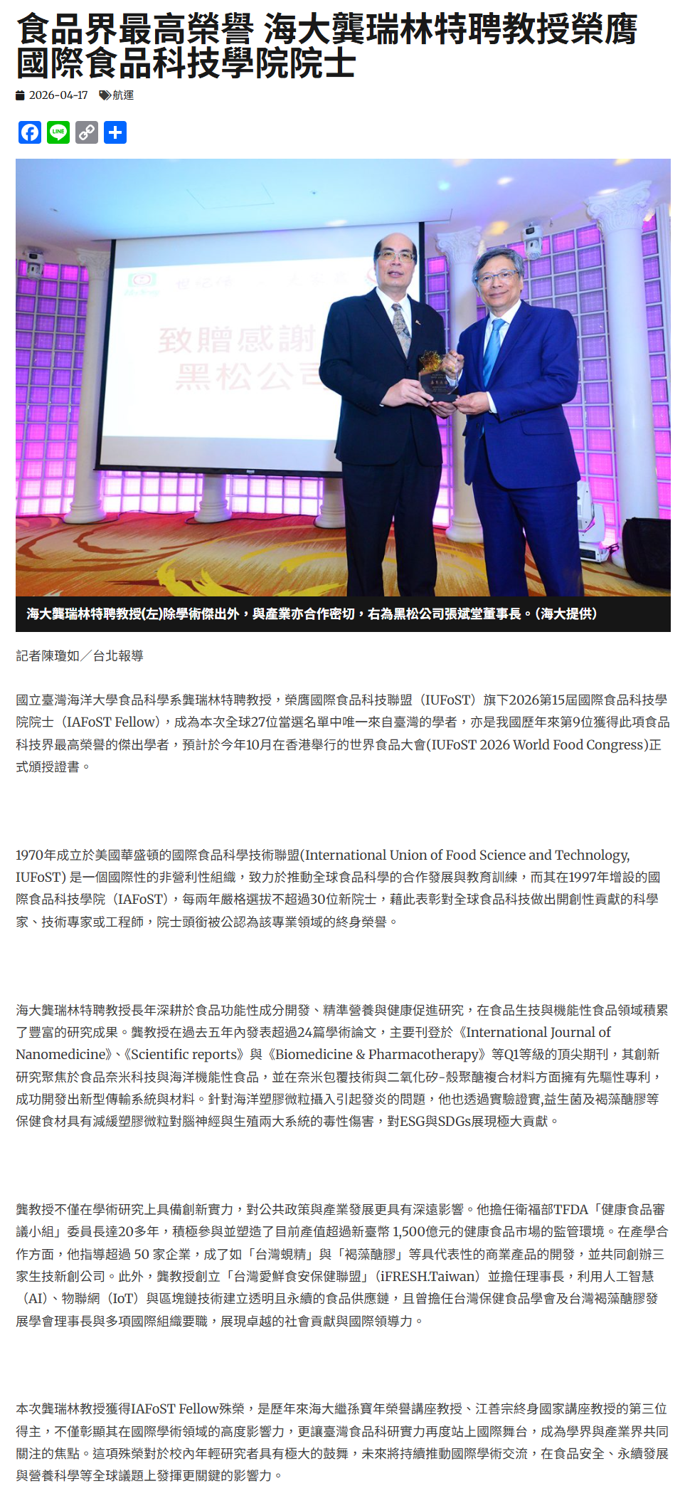食品界最高榮譽 海大龔瑞林特聘教授榮膺國際食品科技學院院士