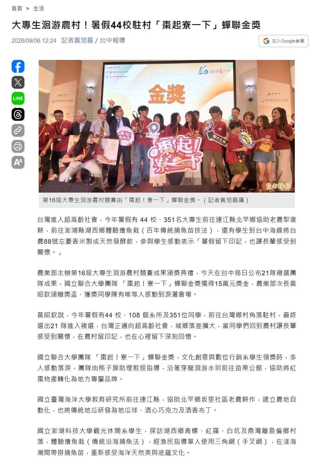 大專生洄游農村！暑假44校駐村「棗起寮一下」蟬聯金獎