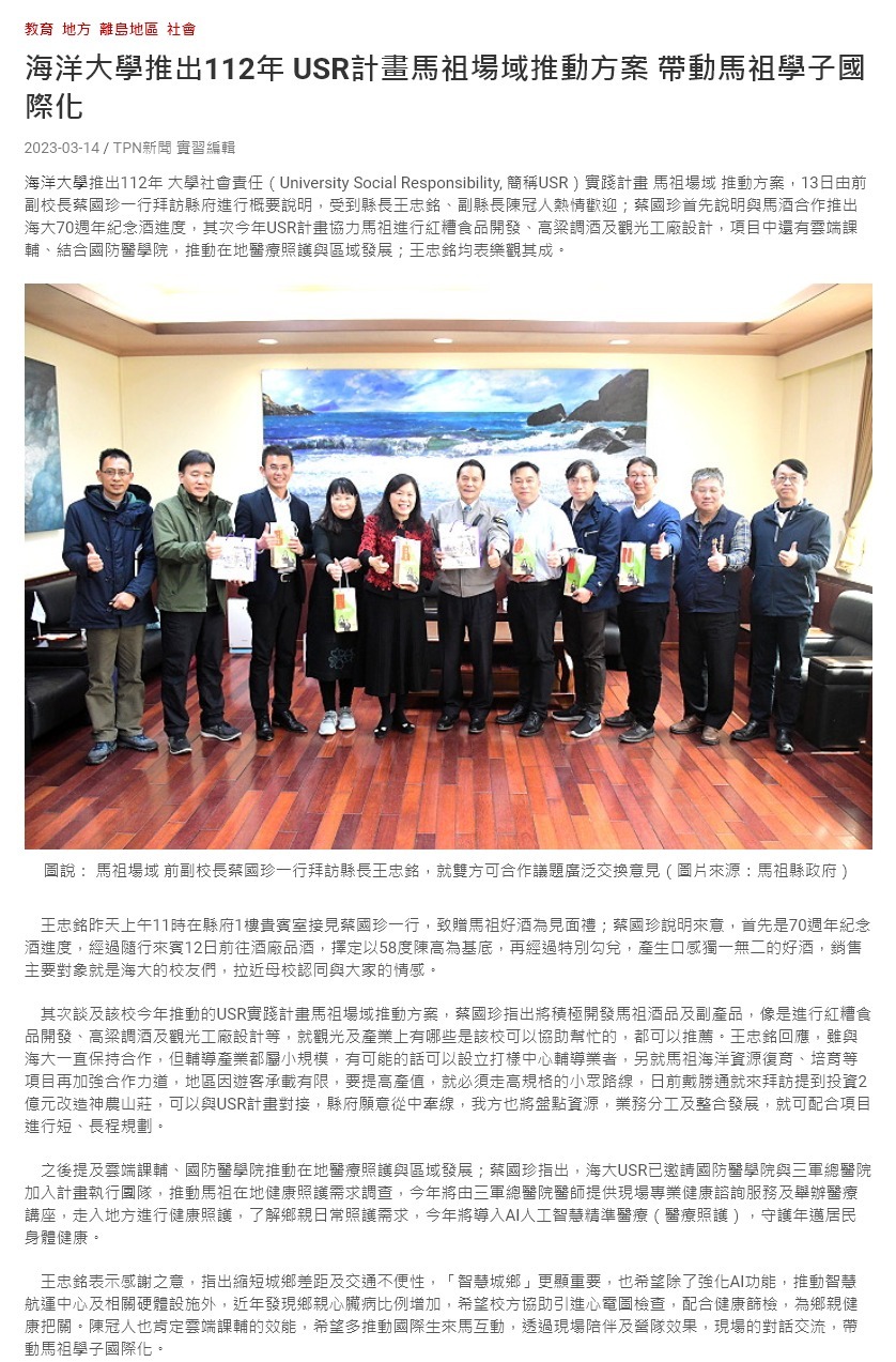 海洋大學推出112年 USR計畫馬祖場域推動方案 帶動馬祖學子國際化
