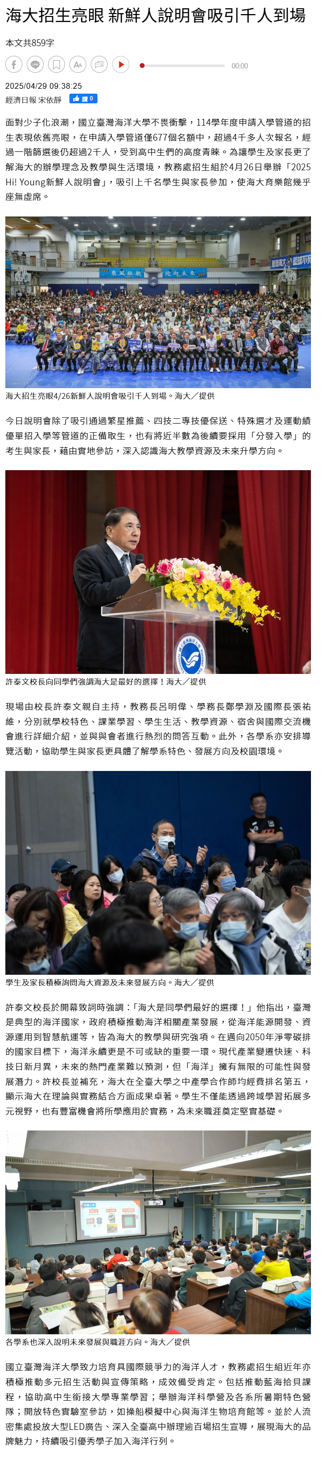 FireShot Capture 202 - 海大招生亮眼 新鮮人說明會吸引千人到場 - 產學研訓 - 商情 - 經濟日報 - [money.udn.com].png