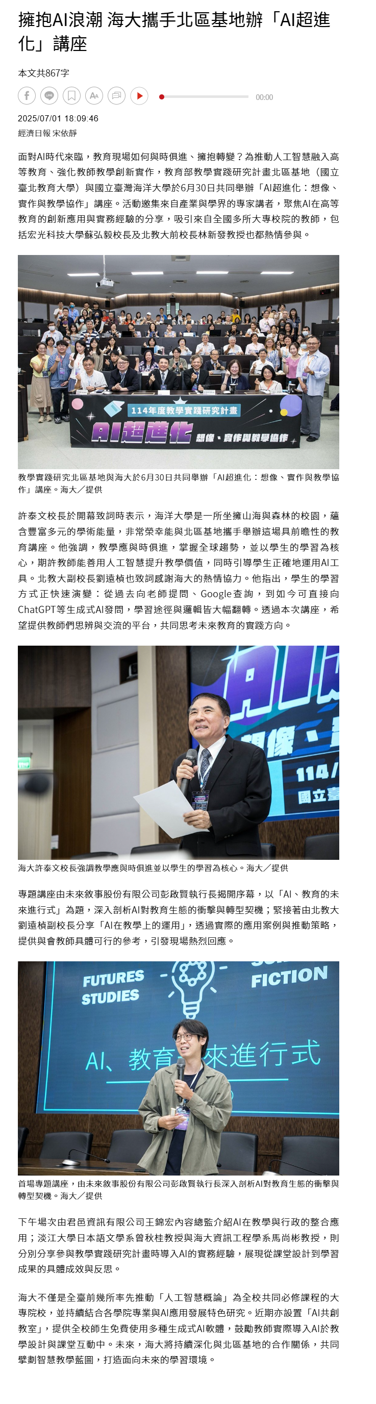 FireShot Webpage Screenshot #027 - '擁抱AI浪潮 海大攜手北區基地辦「AI超進化」講座 - 產學研訓 - 商情 - 經濟日報' - money.udn.com