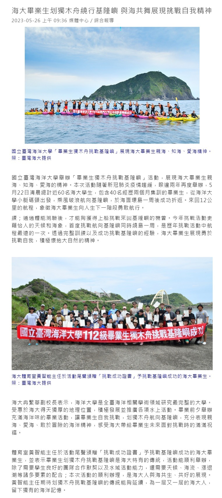 海大畢業生划獨木舟繞行基隆嶼 與海共舞展現挑戰自我精神