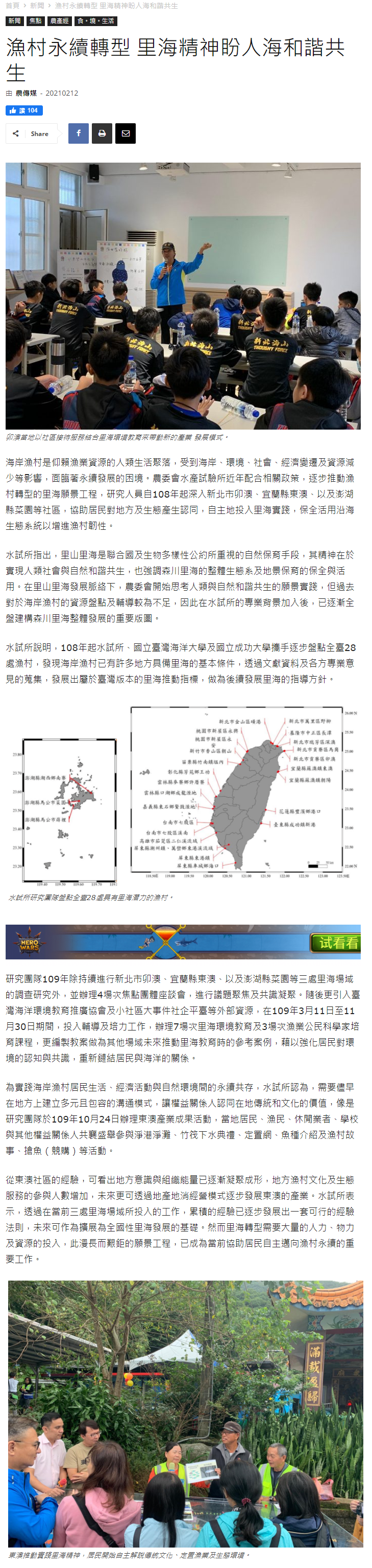 農傳媒-漁村永續