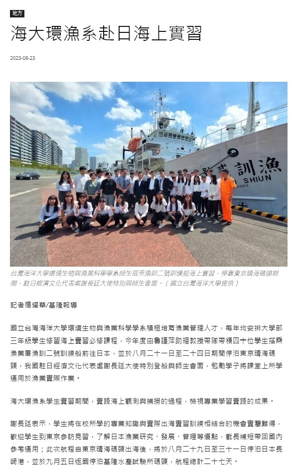 海大環漁系赴日海上實習 駐日代表謝長廷特登船勉勵