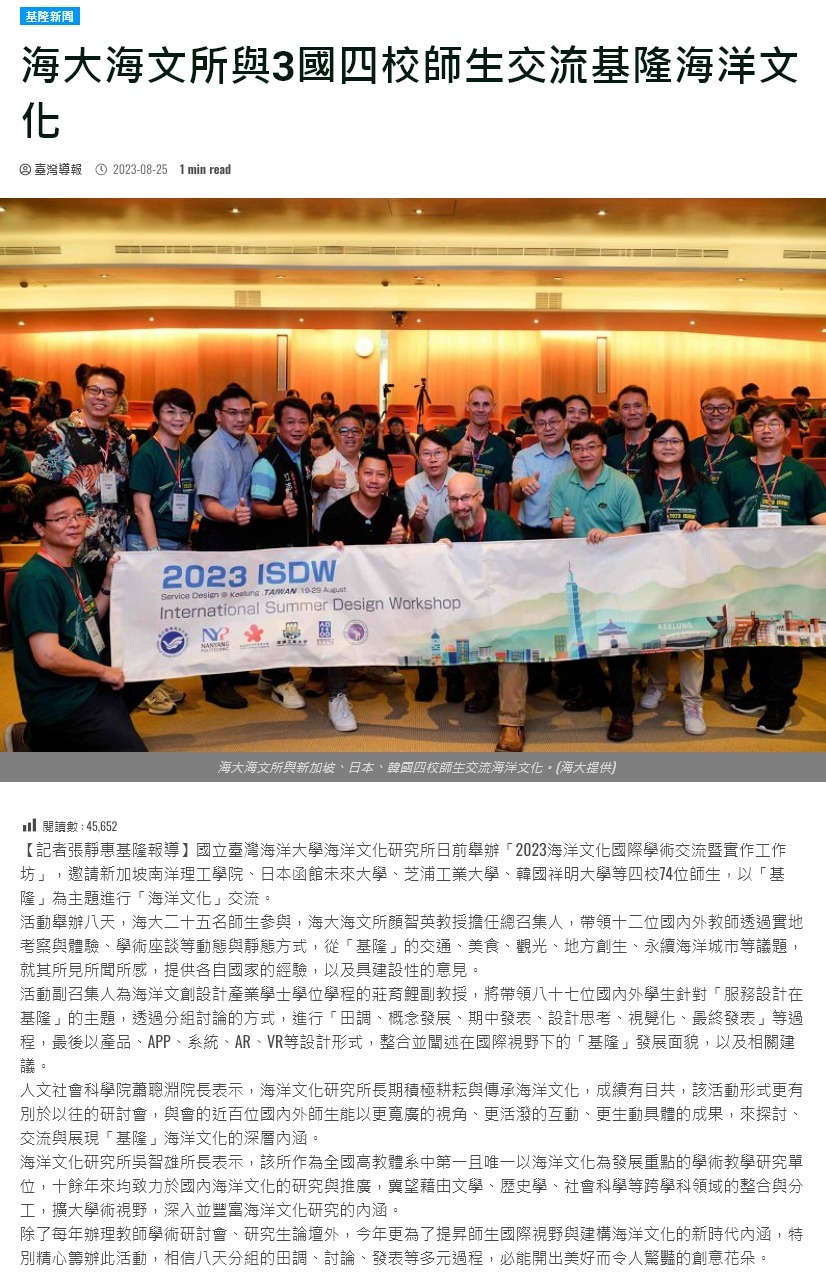 海大舉辦國際海洋文化學術交流暨實作工作坊 三國四校師生交流