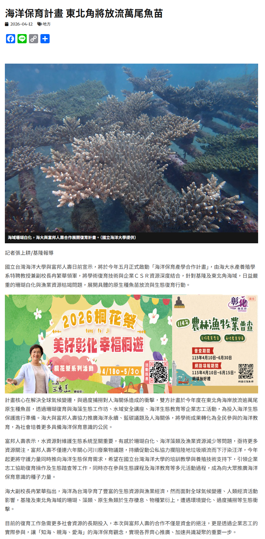 FireShot Capture 189 - 海洋保育計畫 東北角將放流萬尾魚苗 - 中華日報-中華新聞雲 - [www.cdns.com.tw].png