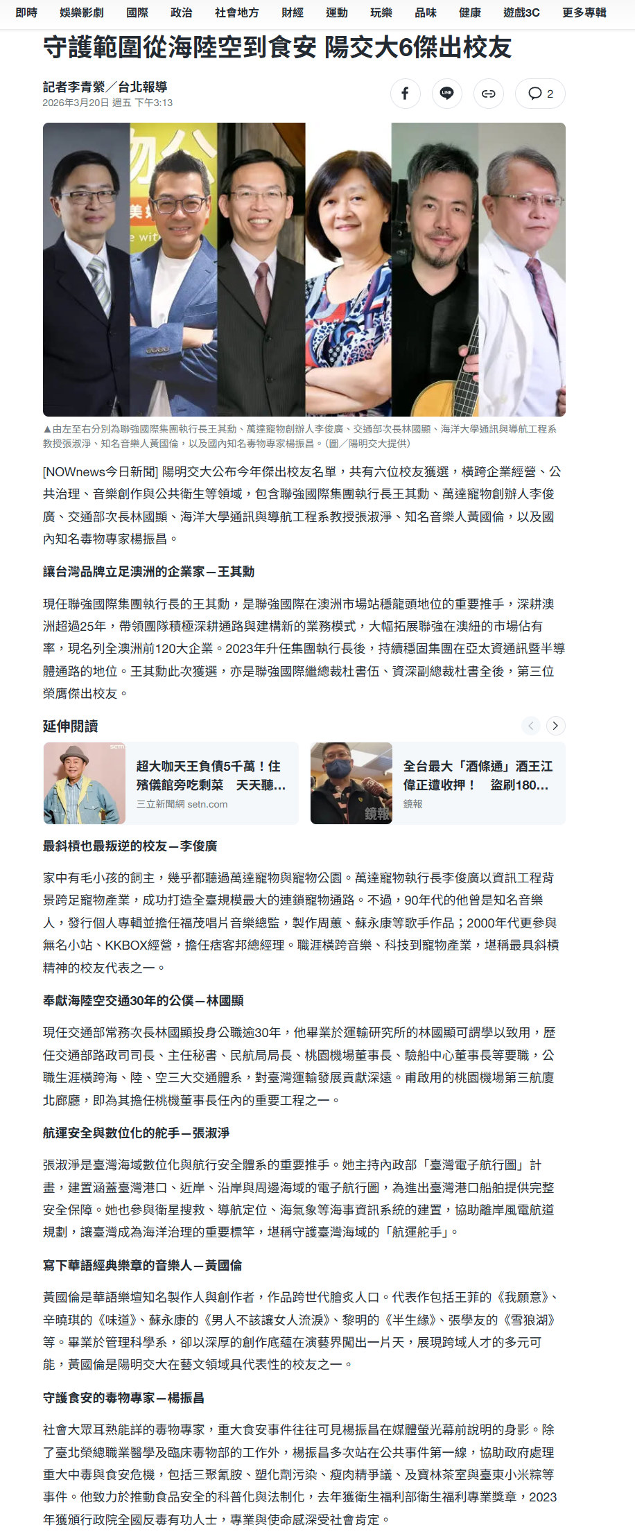 FireShot Webpage Screenshot #017 - '守護範圍從海陸空到食安 陽交大6傑出校友' - tw.news.yahoo.com