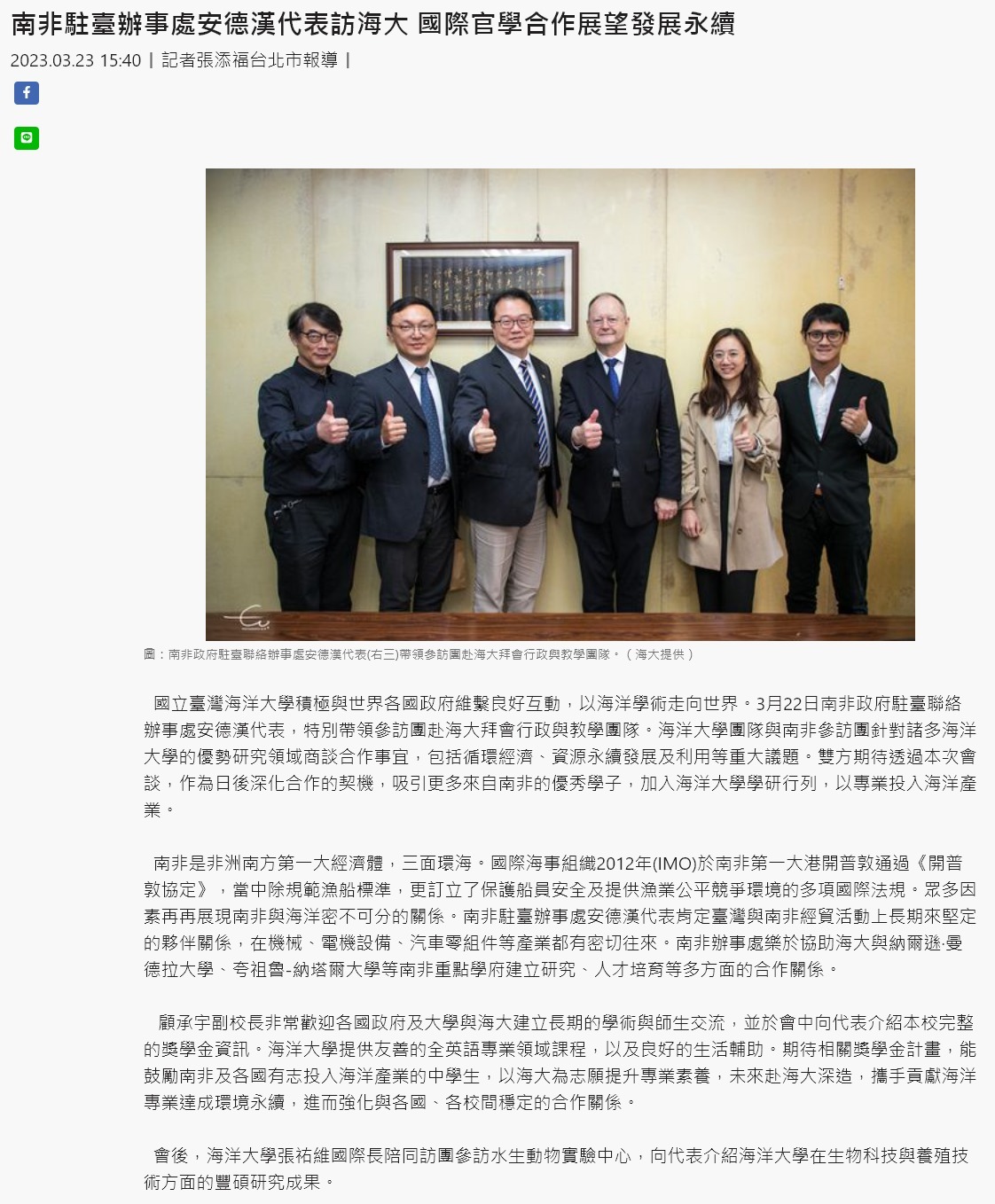 南非駐臺辦事處安德漢代表訪海大 國際官學合作展望發展永續