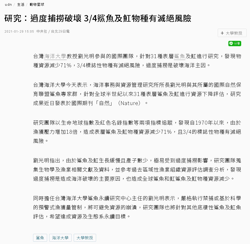 聯合報-劉光明登自然期刊