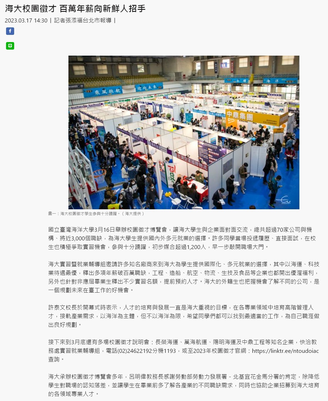 海大校園徵才 百萬年薪向新鮮人招手
