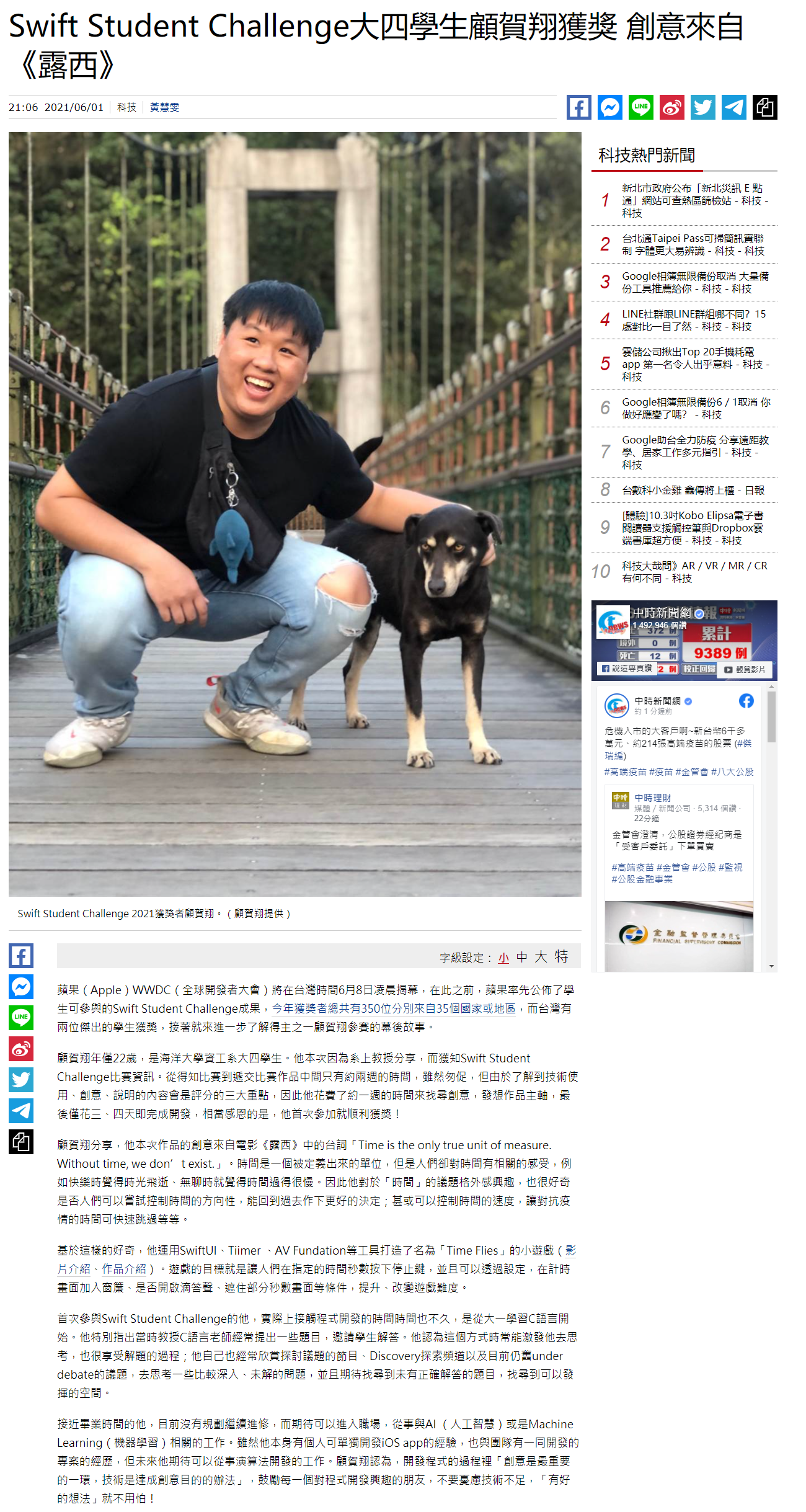 中國時報-資工系顧賀翔獲蘋果全球開發者大會WWDC21學生挑戰賽獎