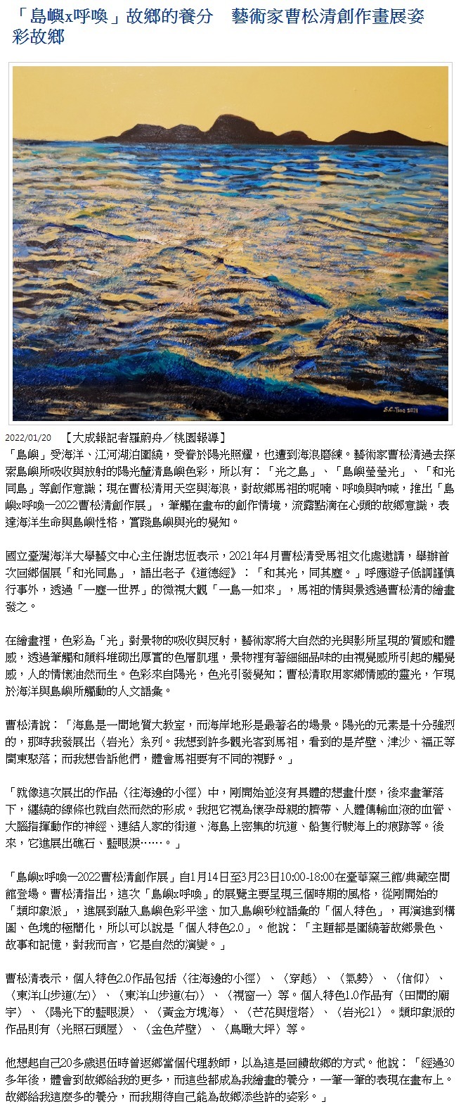 「島嶼x呼喚」