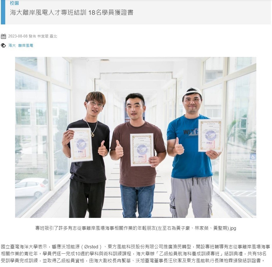 海大離岸風電人才專班結訓 18名學員獲證