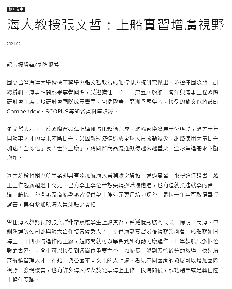 中華日報-海大教授張文哲鼓勵學生實習