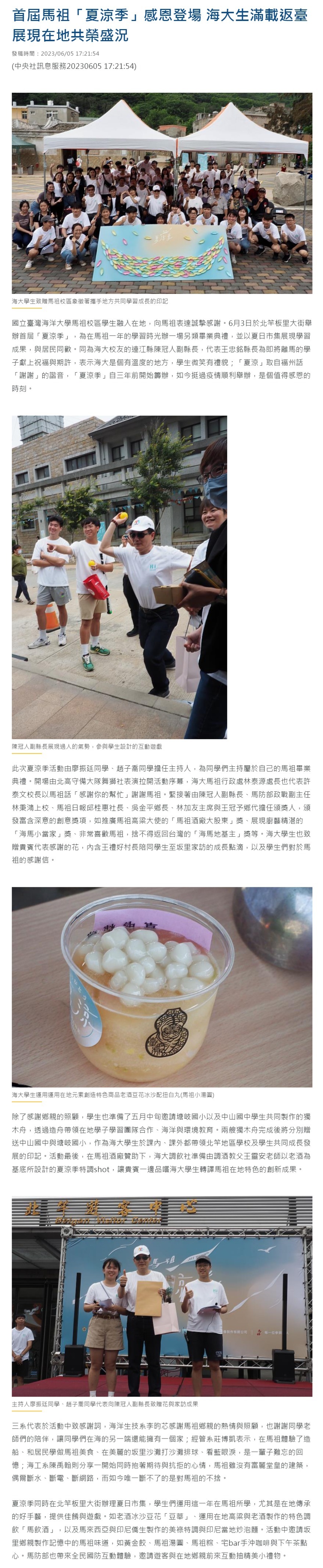首屆馬祖「夏涼季」感恩登場 海大生滿載返臺 展現在地共榮盛況
