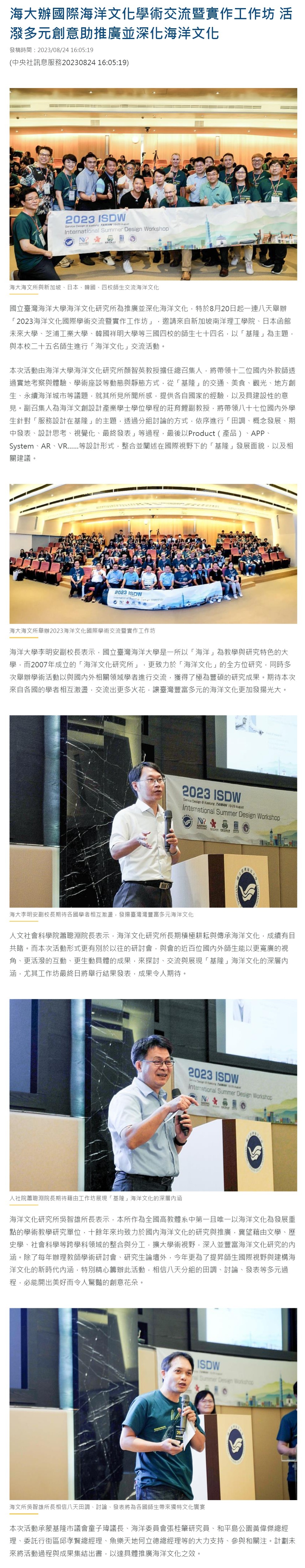 海大辦國際海洋文化學術交流暨實作工作坊 活潑多元創意助推廣並深化海洋文化