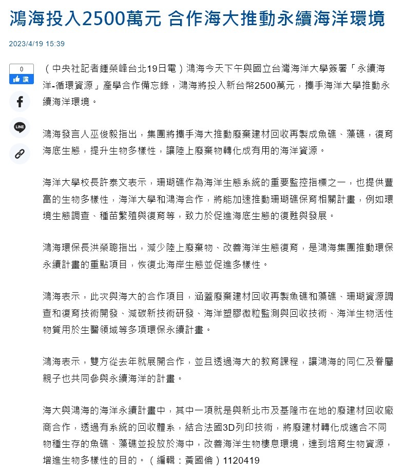廢建材變身藻礁　鴻海攜手海洋大學創造海洋碳匯